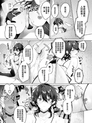[群青 (恥)] 生ハメアイドルTV (あんさんぶるスターズ!) [中国翻訳] [DL版]_08