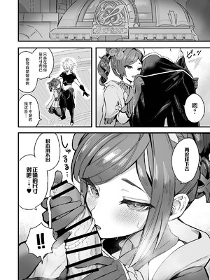 [GlowMercury (すこやかグミ)] HoYoLUV (原神、崩壊：スターレイル、ゼンレスゾーンゼロ) [黎欧出资汉化] [DL版]_18