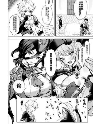 [GlowMercury (すこやかグミ)] HoYoLUV (原神、崩壊：スターレイル、ゼンレスゾーンゼロ) [黎欧出资汉化] [DL版]_36