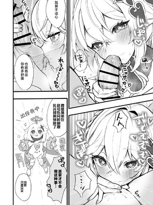 [GlowMercury (すこやかグミ)] HoYoLUV (原神、崩壊：スターレイル、ゼンレスゾーンゼロ) [黎欧出资汉化] [DL版]_34