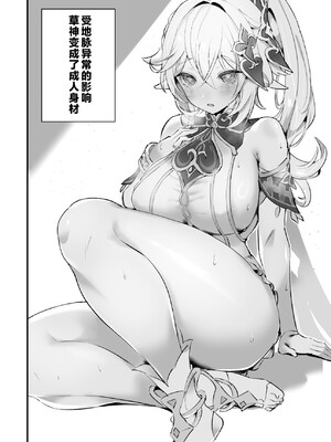 [GlowMercury (すこやかグミ)] HoYoLUV (原神、崩壊：スターレイル、ゼンレスゾーンゼロ) [黎欧出资汉化] [DL版]_30