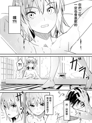 [てろめあな (ぐすたふ)] ふたりだけの秘密の温泉旅行 (機動戦士ガンダムSEED FREEDOM)｜独属于二人的秘密温泉旅行 [暴碧汉化组] [DL版]_07