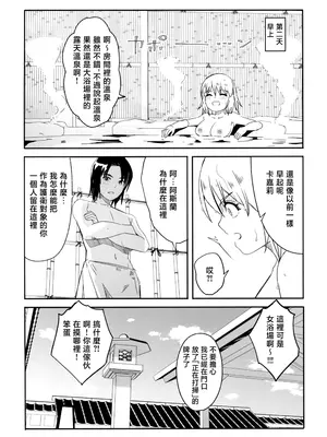 [てろめあな (ぐすたふ)] ふたりだけの秘密の温泉旅行 (機動戦士ガンダムSEED FREEDOM)｜独属于二人的秘密温泉旅行 [暴碧汉化组] [DL版]_29