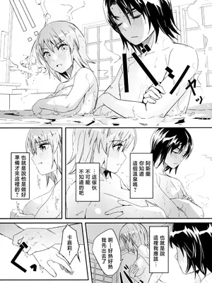 [てろめあな (ぐすたふ)] ふたりだけの秘密の温泉旅行 (機動戦士ガンダムSEED FREEDOM)｜独属于二人的秘密温泉旅行 [暴碧汉化组] [DL版]_08