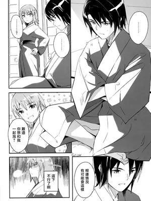 [てろめあな (ぐすたふ)] ふたりだけの秘密の温泉旅行 (機動戦士ガンダムSEED FREEDOM)｜独属于二人的秘密温泉旅行 [暴碧汉化组] [DL版]_05