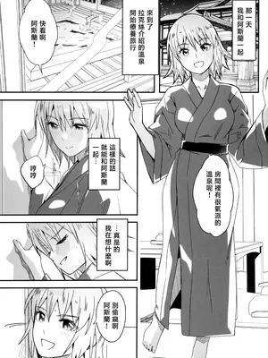 [てろめあな (ぐすたふ)] ふたりだけの秘密の温泉旅行 (機動戦士ガンダムSEED FREEDOM)｜独属于二人的秘密温泉旅行 [暴碧汉化组] [DL版]_04