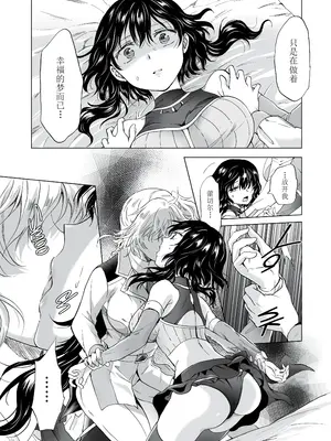 [peachpulsar (みら)] 夢色のレプリカ [Dokiki漢化組] [Dekouki重嵌] [無修正]_171