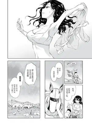 [peachpulsar (みら)] 夢色のレプリカ [Dokiki漢化組] [Dekouki重嵌] [無修正]_239