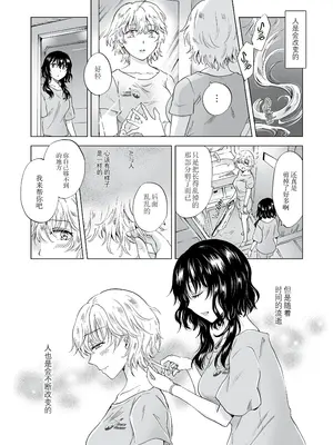[peachpulsar (みら)] 夢色のレプリカ [Dokiki漢化組] [Dekouki重嵌] [無修正]_223