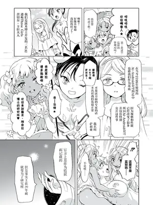 [peachpulsar (みら)] 夢色のレプリカ [Dokiki漢化組] [Dekouki重嵌] [無修正]_258