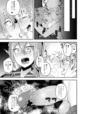 [スタンダードアザラシ] 俺の弟が妹になった話-総集編‐ (東京卍リベンジャーズ) [DL版]_104