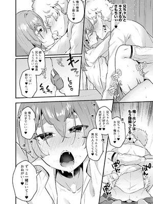 [スタンダードアザラシ] 俺の弟が妹になった話-総集編‐ (東京卍リベンジャーズ) [DL版]_071