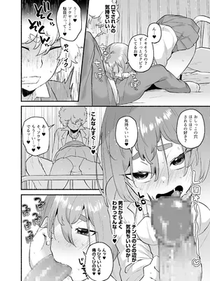 [スタンダードアザラシ] 俺の弟が妹になった話-総集編‐ (東京卍リベンジャーズ) [DL版]_063