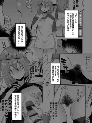 [スタンダードアザラシ] 俺の弟が妹になった話-総集編‐ (東京卍リベンジャーズ) [DL版]_078