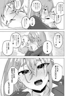 [スタンダードアザラシ] 俺の弟が妹になった話-総集編‐ (東京卍リベンジャーズ) [DL版]_138