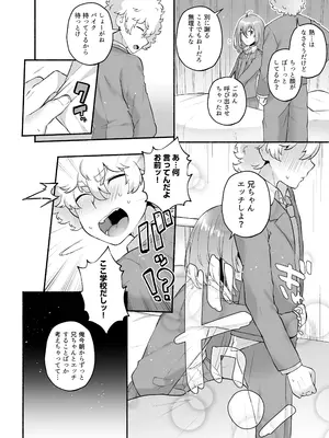 [スタンダードアザラシ] 俺の弟が妹になった話-総集編‐ (東京卍リベンジャーズ) [DL版]_061