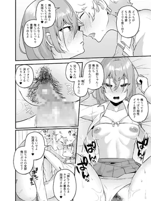 [スタンダードアザラシ] 俺の弟が妹になった話-総集編‐ (東京卍リベンジャーズ) [DL版]_069