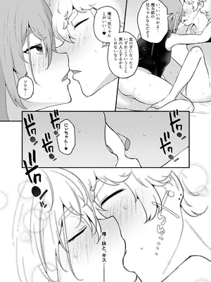 [スタンダードアザラシ] 俺の弟が妹になった話-総集編‐ (東京卍リベンジャーズ) [DL版]_034