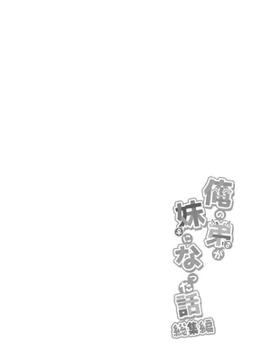 [スタンダードアザラシ] 俺の弟が妹になった話-総集編‐ (東京卍リベンジャーズ) [DL版]_146