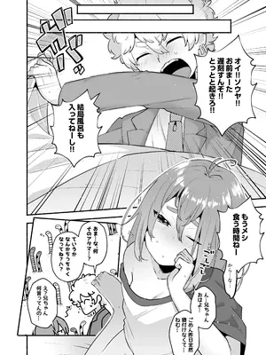 [スタンダードアザラシ] 俺の弟が妹になった話-総集編‐ (東京卍リベンジャーズ) [DL版]_013