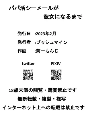 [プッシュマイン (菊一もんじ)] パパ活シーメールが彼女になるまで [中国翻訳]_34
