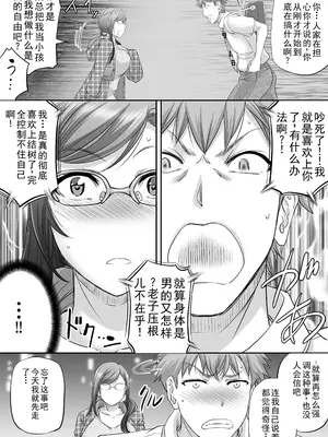 [プッシュマイン (菊一もんじ)] パパ活シーメールが彼女になるまで [中国翻訳]_23
