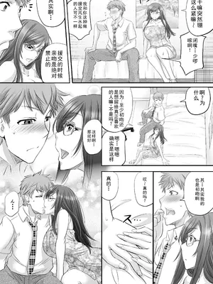 [プッシュマイン (菊一もんじ)] パパ活シーメールが彼女になるまで [中国翻訳]_25