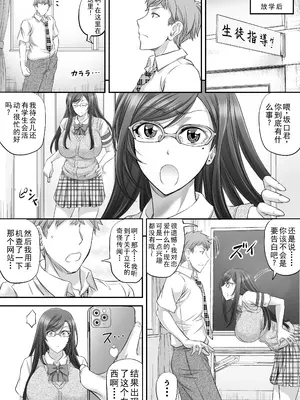 [プッシュマイン (菊一もんじ)] パパ活シーメールが彼女になるまで [中国翻訳]_03