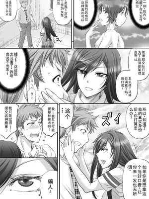 [プッシュマイン (菊一もんじ)] パパ活シーメールが彼女になるまで [中国翻訳]_06