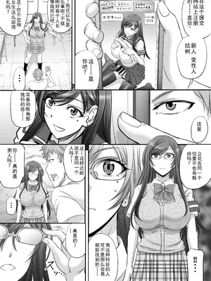 [プッシュマイン (菊一もんじ)] パパ活シーメールが彼女になるまで [中国翻訳]_04