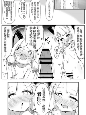 [みゃーけん] 秘密のゲーム制作モモイ＆ミドリ編 (ブルーアーカイブ) [不想得鱼尾纹个人机翻汉化]_24