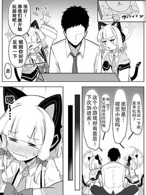 [みゃーけん] 秘密のゲーム制作モモイ＆ミドリ編 (ブルーアーカイブ) [不想得鱼尾纹个人机翻汉化]_07