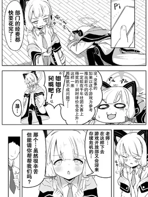 [みゃーけん] 秘密のゲーム制作モモイ＆ミドリ編 (ブルーアーカイブ) [不想得鱼尾纹个人机翻汉化]_06