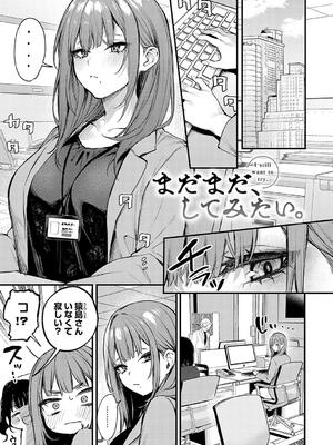 [だにまる] もう一度、してみたい。_039
