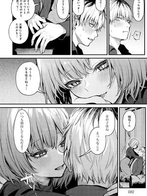 [だにまる] もう一度、してみたい。_082