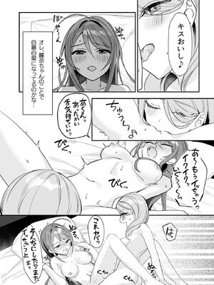 (C104) [即オチ少女 (鏡乃もちこ)] TSきょうだい(3) (オリジナル) [DL版]_13