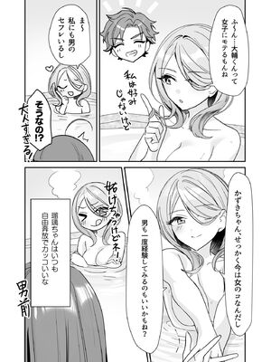 (C104) [即オチ少女 (鏡乃もちこ)] TSきょうだい(3) (オリジナル) [DL版]_16