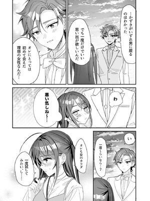 (C104) [即オチ少女 (鏡乃もちこ)] TSきょうだい(3) (オリジナル) [DL版]_23