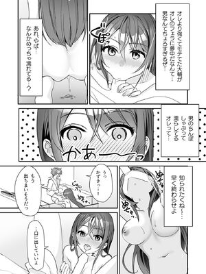 (C104) [即オチ少女 (鏡乃もちこ)] TSきょうだい(3) (オリジナル) [DL版]_27