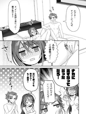 (C104) [即オチ少女 (鏡乃もちこ)] TSきょうだい(3) (オリジナル) [DL版]_38