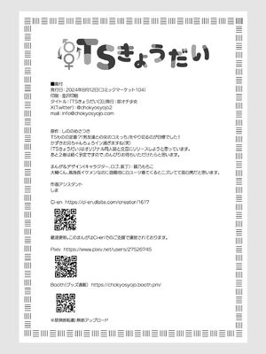 (C104) [即オチ少女 (鏡乃もちこ)] TSきょうだい(3) (オリジナル) [DL版]_43