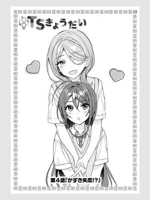 (C104) [即オチ少女 (鏡乃もちこ)] TSきょうだい(3) (オリジナル) [DL版]_02