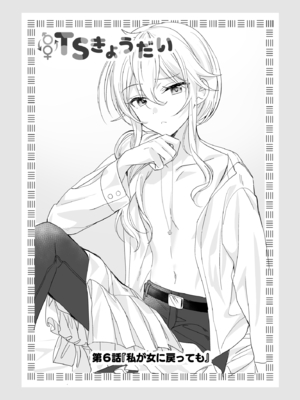 (C105) [即オチ少女 (鏡乃もちこ)] TSきょうだい(4) (オリジナル) [DL版]_02