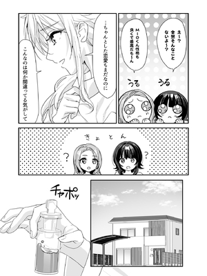 (C105) [即オチ少女 (鏡乃もちこ)] TSきょうだい(4) (オリジナル) [DL版]_08