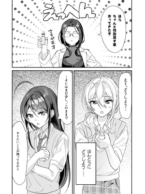 (C105) [即オチ少女 (鏡乃もちこ)] TSきょうだい(4) (オリジナル) [DL版]_09