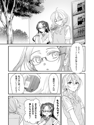 (C105) [即オチ少女 (鏡乃もちこ)] TSきょうだい(4) (オリジナル) [DL版]_11
