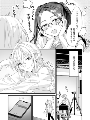 (C105) [即オチ少女 (鏡乃もちこ)] TSきょうだい(4) (オリジナル) [DL版]_12