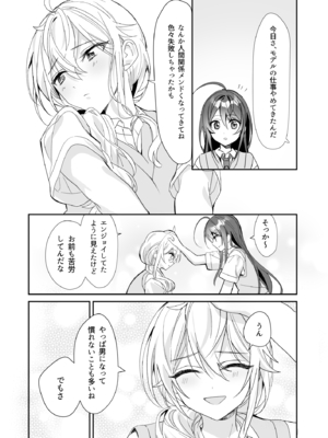 (C105) [即オチ少女 (鏡乃もちこ)] TSきょうだい(4) (オリジナル) [DL版]_16