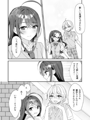 (C105) [即オチ少女 (鏡乃もちこ)] TSきょうだい(4) (オリジナル) [DL版]_17