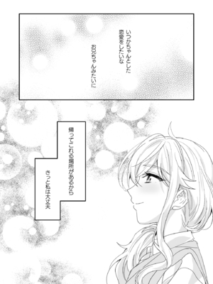 (C105) [即オチ少女 (鏡乃もちこ)] TSきょうだい(4) (オリジナル) [DL版]_18